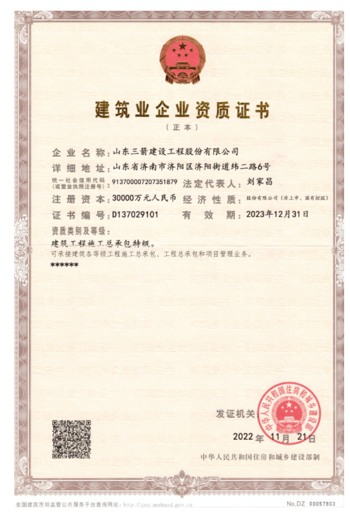 济南3868la银河总站集团资质声誉（特级资质）
