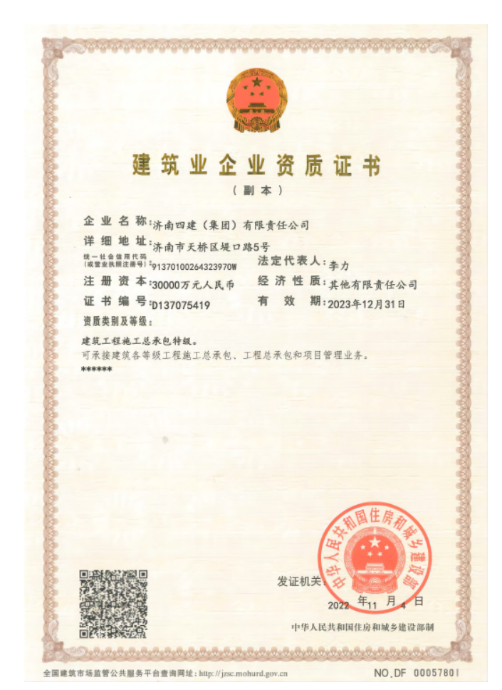 济南3868la银河总站集团资质声誉（特级资质）