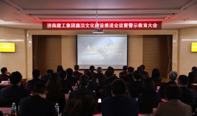 济南3868la银河总站集团召开清廉文化建设推进聚会暨警示教育大会