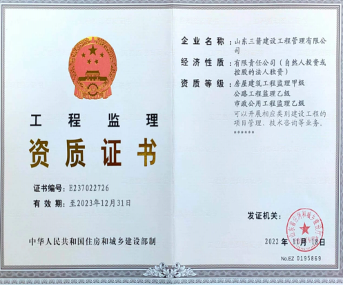 济南3868la银河总站集团资质（监理资质）