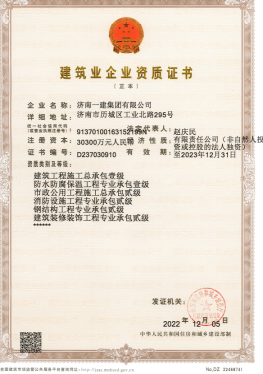 济南3868la银河总站集团资质（总承包、市政等）