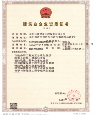 济南3868la银河总站集团资质（市政工程、机电工程等）