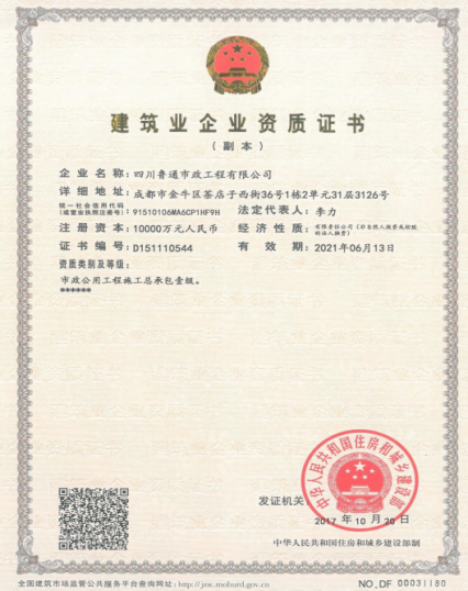 济南3868la银河总站集团资质（市政公用工程施工总承包壹级）