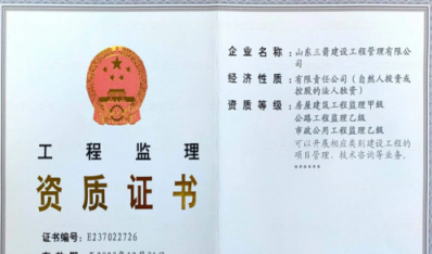 济南3868la银河总站集团资质（监理资质）