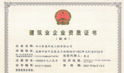 济南3868la银河总站集团资质（市政公用工程施工总承包壹级）