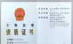 济南3868la银河总站集团资质（监理资质）