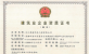 济南3868la银河总站集团资质（市政公用工程施工总承包壹级）